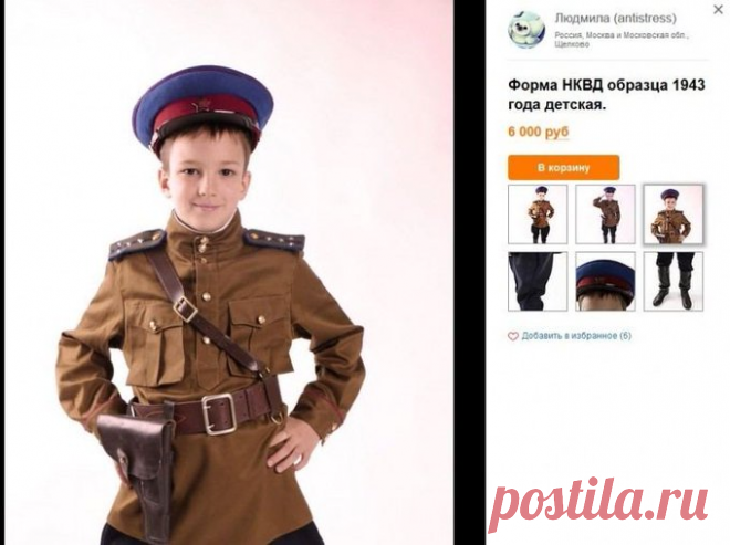borusrd on Twitter: "Сургутская школа закупает для учеников полные комплекты формы НКВД. https://t.co/MT2wl89XHN" / Twitter