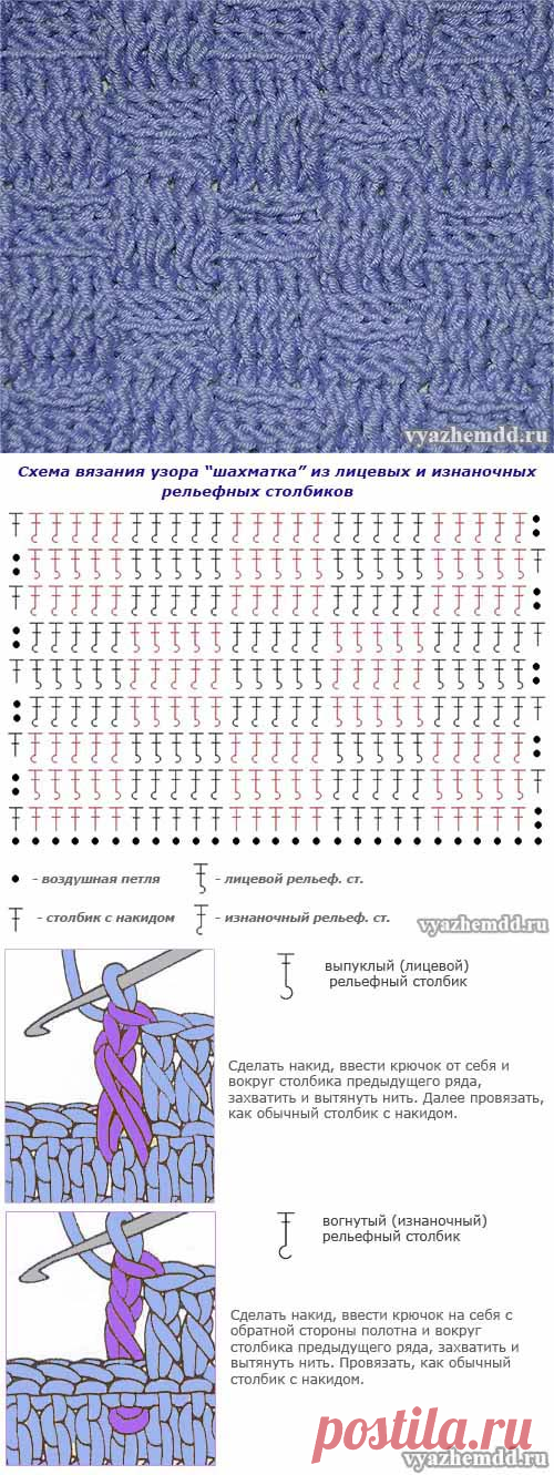 Шахматка крючком схема