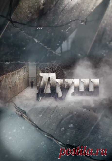 Душ (2015, HD) - Смотреть онлайн документальный фильм Николая Сванидзе от канала Россия 1 бесплатно в хорошем качестве видео.