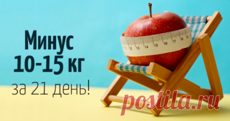 Английская диета. Минус 10-15 кг