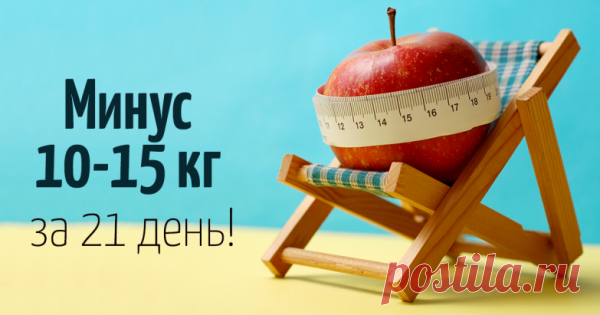 Английская диета. Минус 10-15 кг