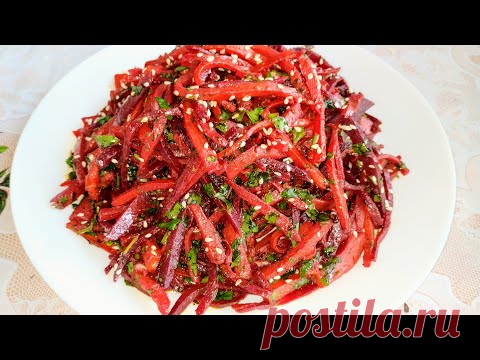 2 Морковки и 1 Свекла! НЕДОРОГОЙ И НЕВЕРОЯТНО ВКУСНЫЙ САЛАТ!