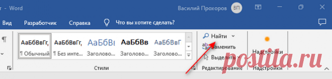 Как использовать поиск в Ворде | комп | Постила
