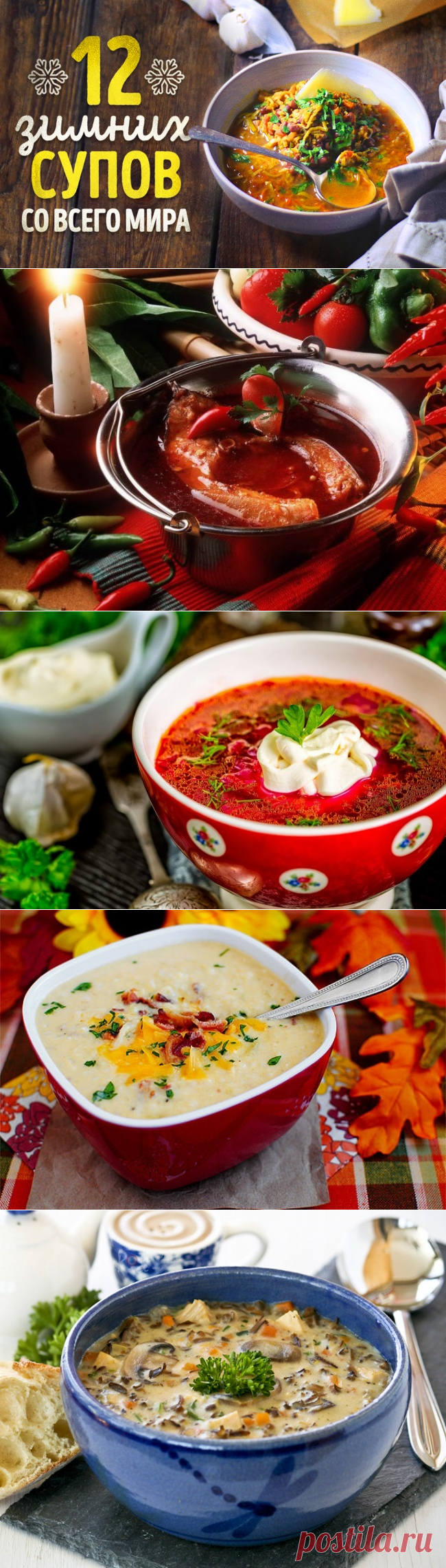 12 невероятно вкусных зимних супов со всего мира