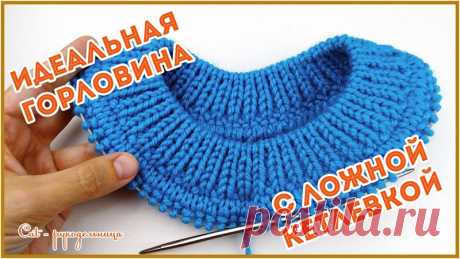 Оформление горловины, видео мк*