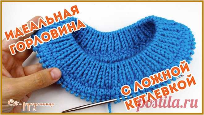 Оформление горловины, видео мк*