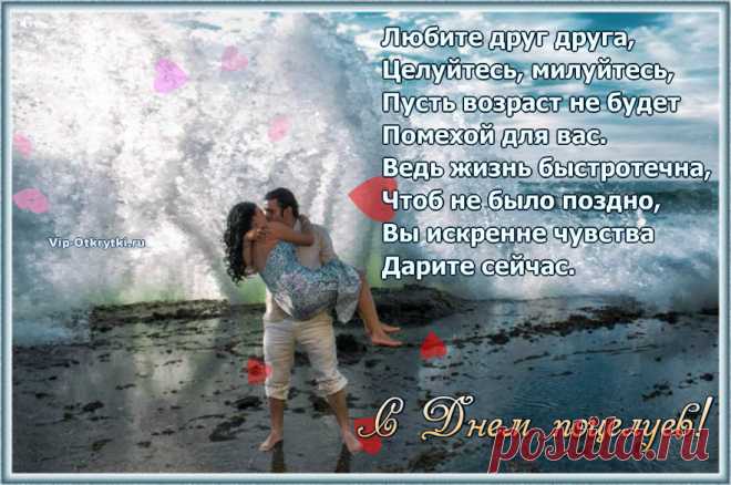 С Днем поцелуев! Примите поздравления ...