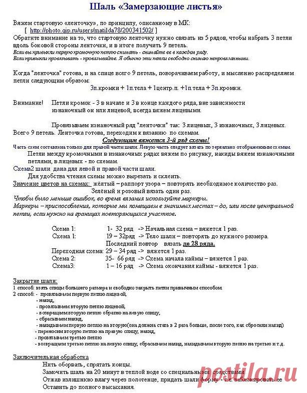 замерзшие листья схема. замерзшие листья схема. схема вязания шали замерзшие листья спицами. схема шали замерзшие листья спицами. схема шали замерзшие листья.