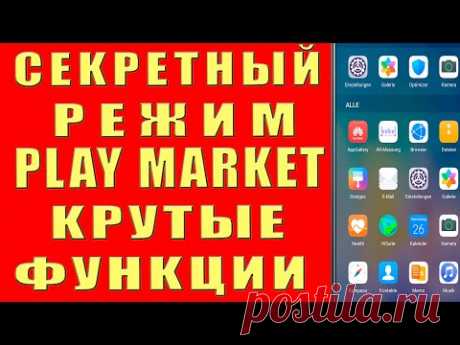ОТКЛЮЧИЛ в PLAY МАРКЕТ и ОФИГЕЛ Мой ANDROID ЛЕТАЕТ Хитрость Разработчиков ВАЖНЫЕ НАСТРОЙКИ
