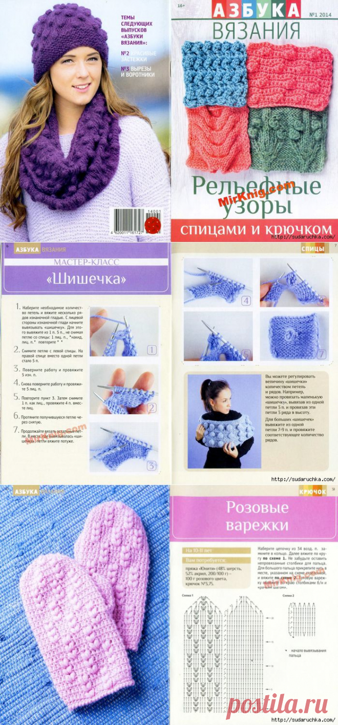 "Азбука вязания - рельефные узоры №1\2014".Журнал по вязанию..