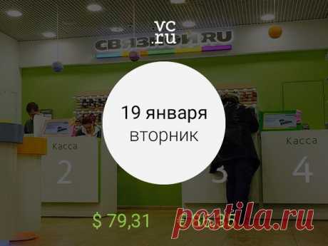 Доброе утро. Суд: покупка «Связного» братом президента «Евросети» не привела к ограничению конкуренции — «Ведомости» Apple поднимет цены в App Store для российских пользователей на 15-25% — vc.ru Роскомнадзор не нашел гей-пропаганды в смайликах на iPhone — «Известия» Apple, Samsung и Sony заподозрили в использовании детского труда — «Интерфакс»
