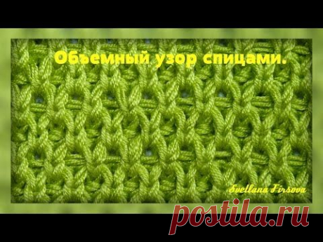 Узор спицами. Ячеистый, подходит для шапок