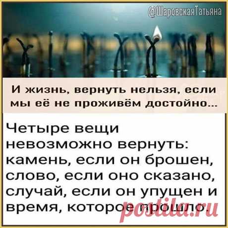 Друзья, #жизнь - это игра на жонглировании шариками. Эти шарики - #Работа, #Семья, #Здоровье, #Друзья и #Душа,  #отдых_личное_пространство и мне жизненно необходимо, чтобы все они постоянно находились в воздухе.

Я точно, знаю, и так  стараюсь жить, последние 58 лет,  что шарик 
Работа сделан из #резины - если вы его невзначай уроните, он подпрыгнет и вернётся обратно.Но остальные четыре шарика - Семья, Здоровье, Друзья,  отдых и Душа - #стеклянные. И если вы уроните один ...