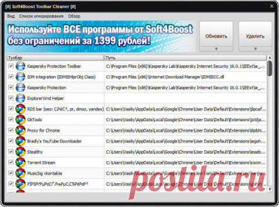 Soft4Boost Toolbar Cleaner для удаления надстроек в браузере
