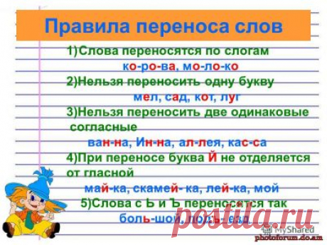 - Упражнения для 2 класса - перенос слов - Форум Про интернет - Онлайн обучалки