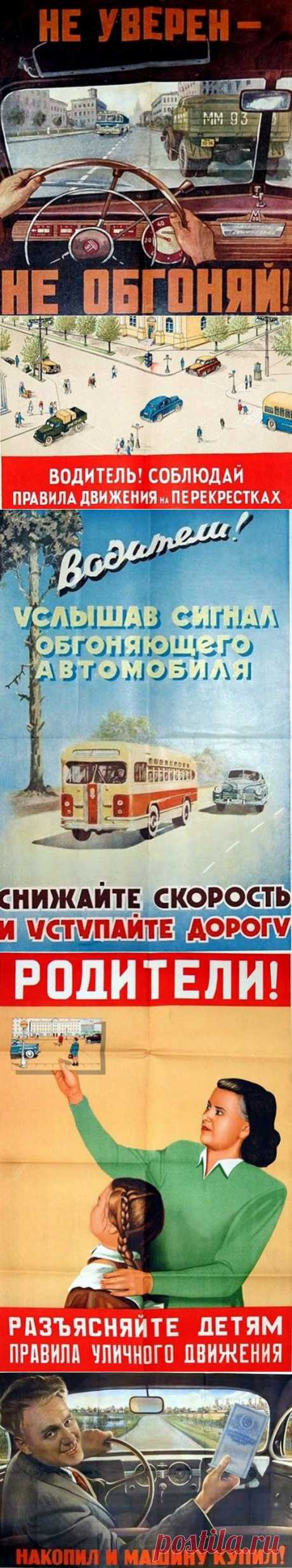 Плакаты «Правила поведения на дорогах» / Назад в СССР / Back in USSR