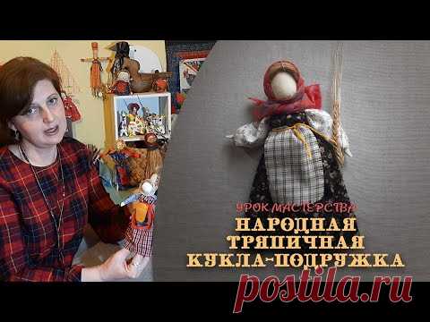Урок мастерства. Тряпичная игровая кукла «Подружка» от Ольги Саратовской.