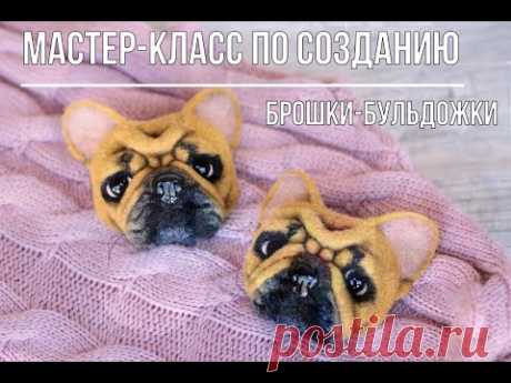 МК по созданию войлочной броши Французский бульдог/Сухое валяние/Валяная брошь