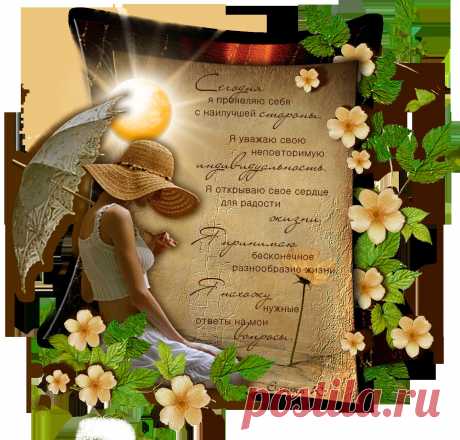 аффирмации | Записи с меткой аффирмации | Дневник Е.К.