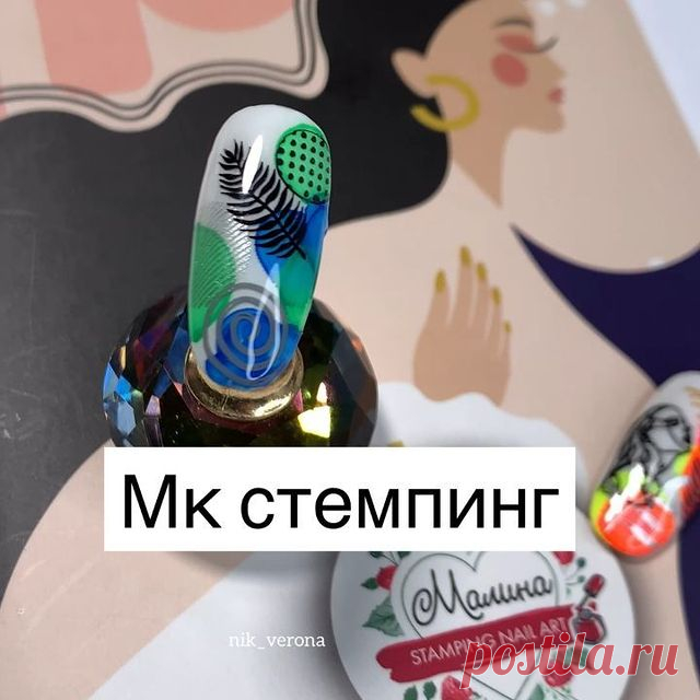 ТЕХНИКА СТЕМПИНГ ПРОСТАЯ ИЛИ СЛОЖНАЯ?
И да и нет.
Само снятие с пластины даже разное.
Наблюдения показали, что один и тот же мастер, владеет техникой или нет, может снять такой же рисунок с пластины не одинаково.
 На штампе будут пробелы, проплешины, неровности.
Линии могут обрываться, быть не четкими. Светлыми. 
Или наоборот жирными, с кляксами.
Это и есть нюансы снятия.
А сложности бывают по разным причинам.
Поверьте их не мало. Но они решаемы. Есть опыт, примеры, знание...