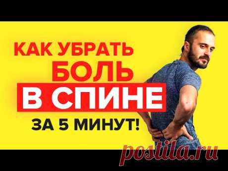 Как убрать боль в спине занимаясь 5 минут в день. Упражнения от болей в спине и пояснице. ✅ Скачайте чек-лист: Как быстро взбодриться, наполниться силой и энергией:  ►► https://lp.ksamata.ru/energy-boost✅ Регистрируйтесь на мой 2-дневный бесплатный...