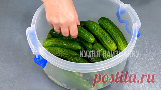 Кухня наизнанку | Малосольные огурцы: 