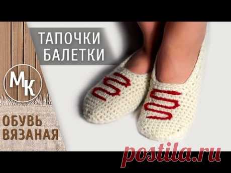 Простые тапочки балетки крючком. Вязание для начинающих.