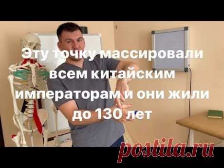 Точка бессмертия. Мой дед массирует ее и сейчас ему 117 лет. Смотри быстрее пока он не удалил