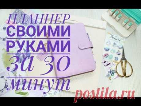Планнер своими руками за 30 минут. Планнер на кольцевом механизме/DIY! Ежедневник своими руками!
