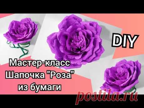 Мастер-класс "Шапочка Цветок" на голову. Большой бумажный цветок. Роза из бумаги на утренник. DIY/МК