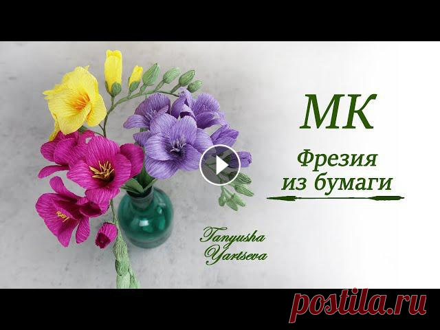 Фрезия из гофрированной бумаги. Яркие цветы из бумаги своими руками.

узор коса с шишечками схемы с описанием