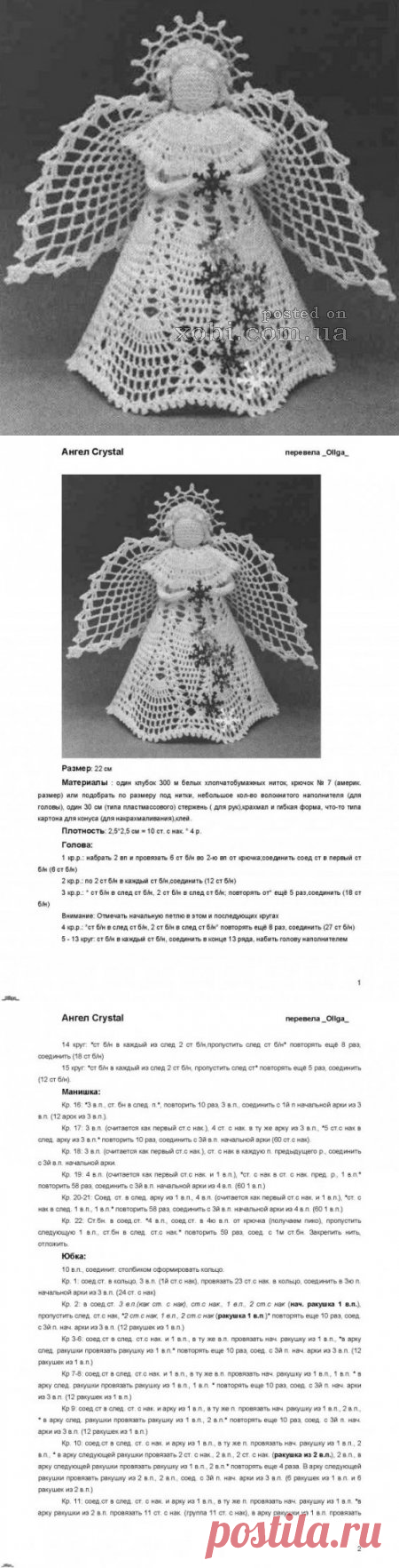 Схема вязания ангела