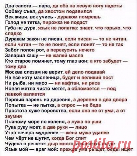 А вы знали продолжение пословиц