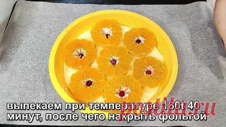Сохраняйте скорее! Так пирог мало кто готовит! Сметается со стола за 15 минут!