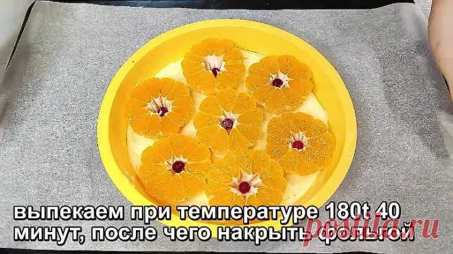 Сохраняйте скорее! Так пирог мало кто готовит! Сметается со стола за 15 минут!