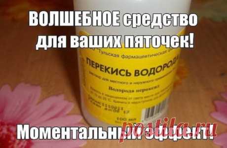 СУПЕР-СРЕДСТВО ДЛЯ ВАШИХ ПЯТОЧЕК! ПОМОГАЕТ ЗА МИНУТУ!