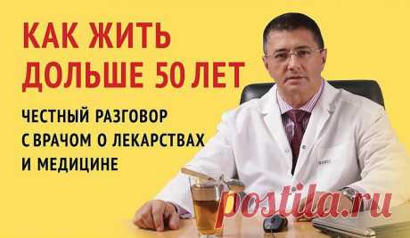 Честный разговор с врачом о лекарствах и медицине. Часть 1