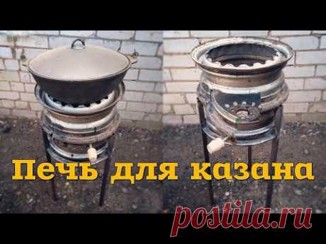 Печь-жаровня для казана из автомобильных дисков || oven for cauldron