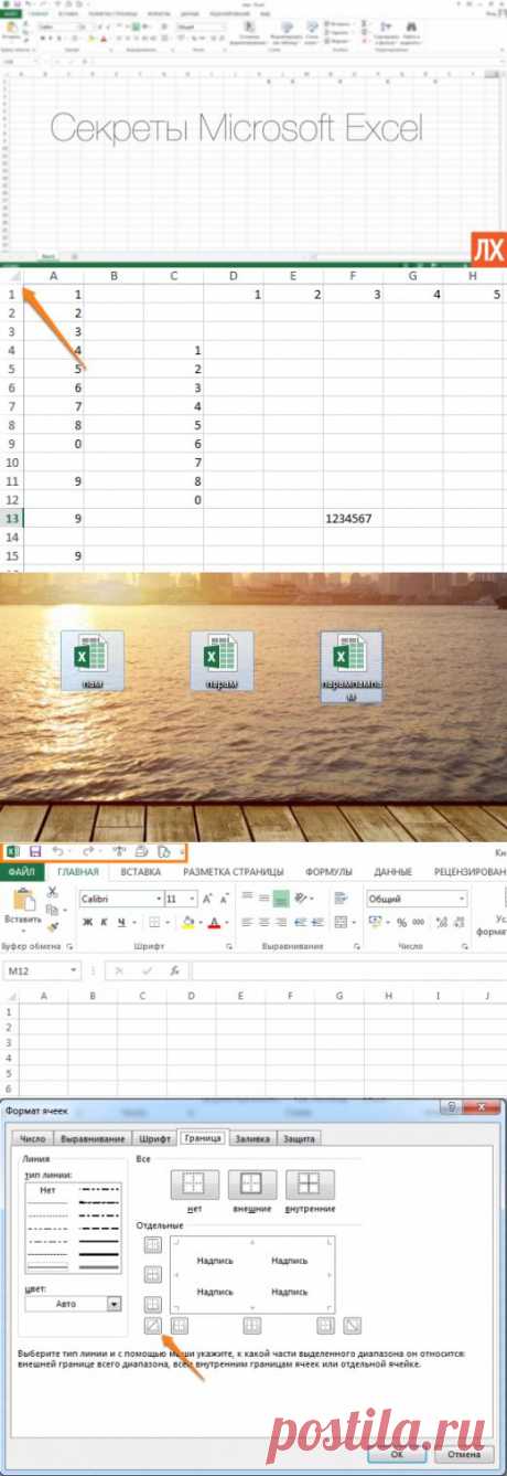 20 секретов Excel, которые помогут упростить работу - Лайфхакер