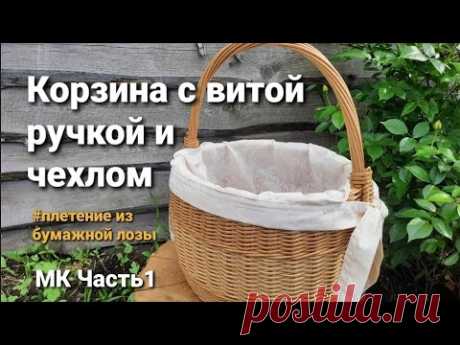 Корзина с витой ручкой.МК.Часть1