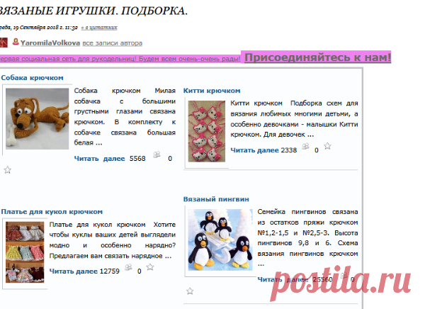 Вязаные игрушки. Подборка.