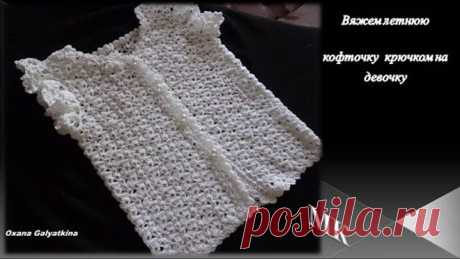 Вяжем летнюю кофточку крючком для девочки/knitted blouse/la chaqueta de punto