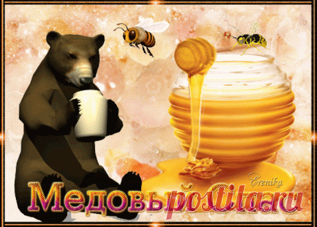 Медовый спас