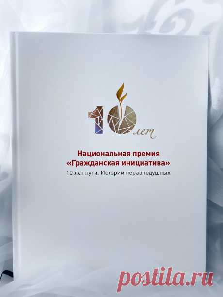 Социальный проект «Сторонники добрых дел», реализуемый в Югре Жуйковым Андреем, вошел в десятку лучших практик из тысяч инициатив и занял свое почетное место на страницах истории «Национальная премия «Гражданская инициатива» 10 лет пути. Истории неравнодушных»! Целью и задачами проекта является развитие волонтерства и добровольчества, благотворительность, доверие к власти, позитивное отношение к жизни, привлечение молодежи к решению социальных задач.