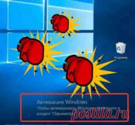 Как убрать надпись Активация Windows 10 | Soveti o tom kak vse prosto sdelat Те, кто обновил свою систему на компьютере до Windows 10, сталкиваются с проблемой наличия водяного знака на экране. Это напоминание пользователю о том, что версия обновления не является полной. Сегодня рассказ будет о том, как убрать надпись Активация Windows 10.