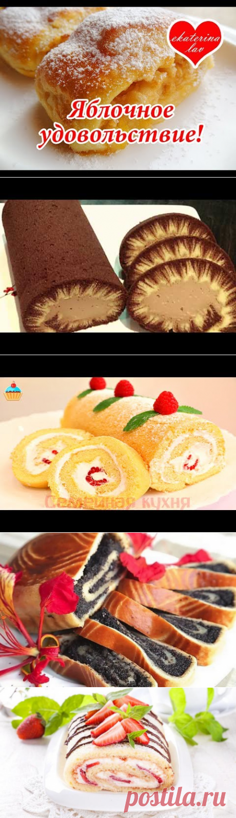 ВЫПЕЧКА🍓рулеты штруделя *😂 👌 | Тая😍😻ღ•°˜”*°•.♥.•  Туман✔  | Рецепты простой и вкусной еды на Постиле
