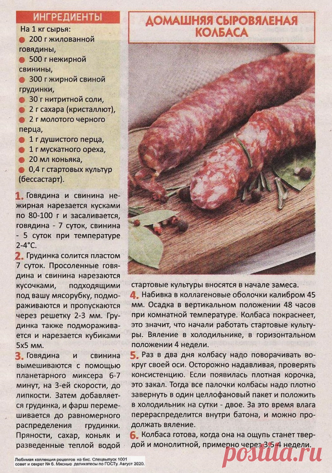Домашняя сыровяленая колбаса