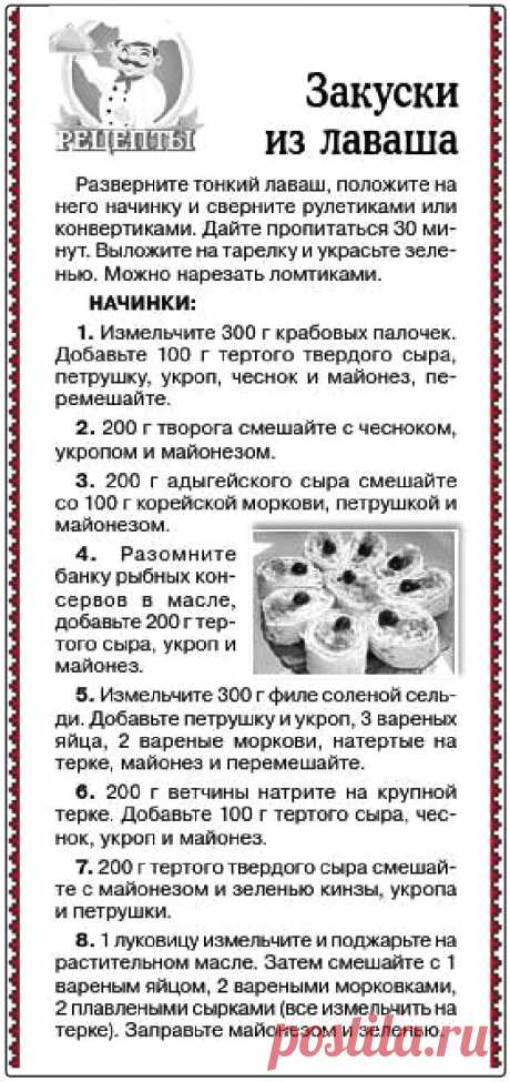 Закуски из лаваша