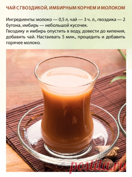 Чай с гвоздикой, имбирным корнем и молоком