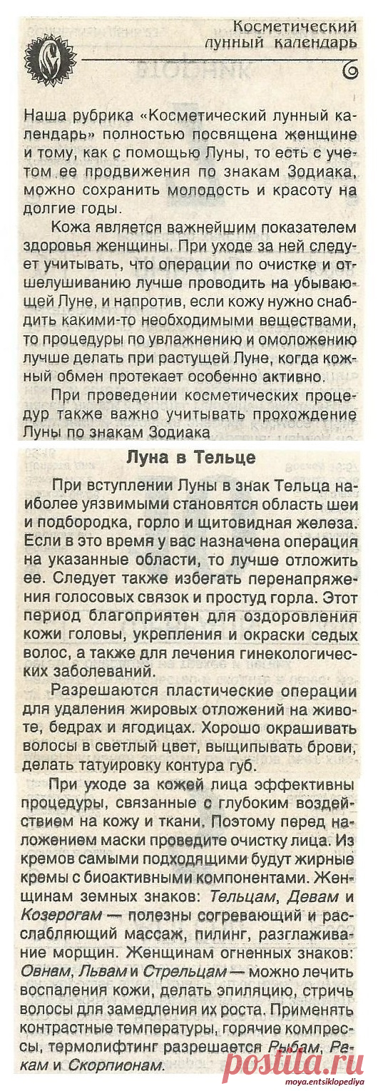 02Косметический календарь при нахождении Луны в Тельце